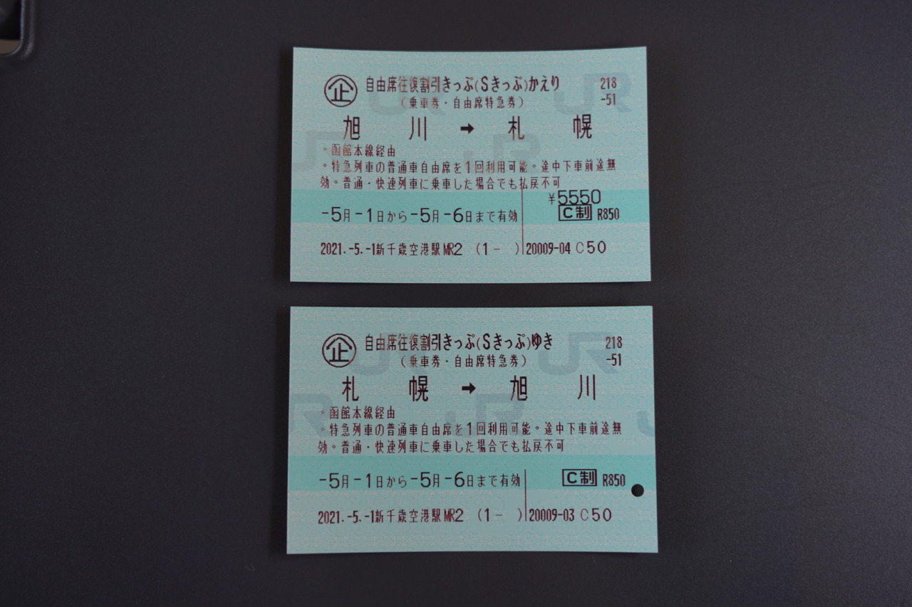 高速バスより早くお得に!JR北海道の「自由席往復割引きっぷ(Sきっぷ)」で札幌~旭川間を移動する interact 高速バスより早くお得に!JR北海道の「自由席往復割引きっぷ(Sきっぷ)」で札幌~旭川間を移動する interact