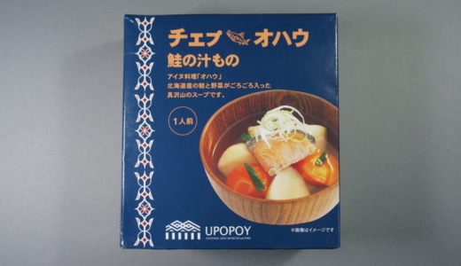 ウポポイで見つけたアイヌ料理の魚スープ！南華園「チェプオハウ 鮭の汁もの」レビュー