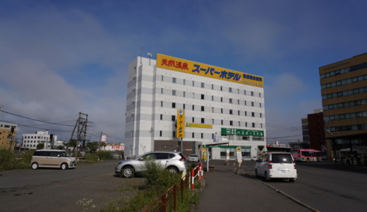 駅前バスターミナル隣接で便利な立地の「スーパーホテル釧路駅前」に宿泊してみた