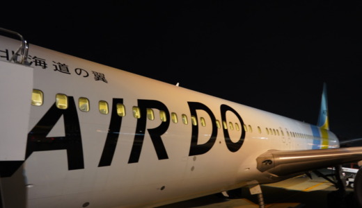 ガランと閑散としたお盆の日！AIRDOのHD36便で新千歳から羽田へ（2021年8月版）