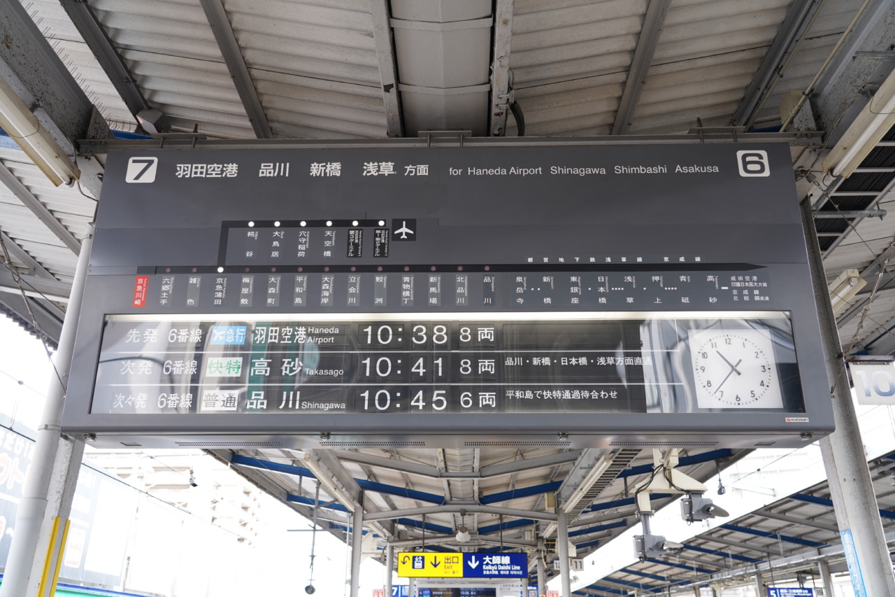パタパタの通称で知られる関東最後の「フラップ式列車発車案内