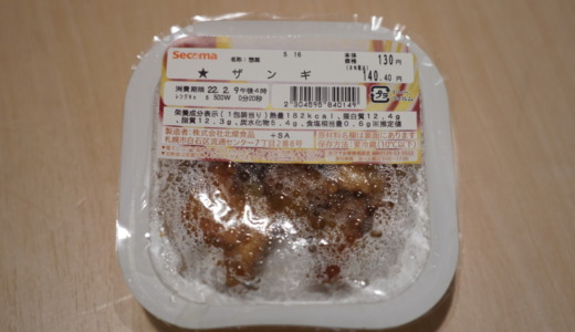 濃い目の味でご飯のお供向き！セコマのパック入り惣菜の北燦食品「ザンギ」を食べてみた