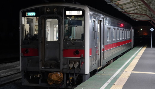 丸一日観光に使える19時台発！花咲線根室駅から最終列車で釧路駅へ向かう