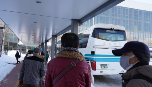 鉄道よりもお得で所要時間約2時間！旭川駅前バスターミナルから「高速あさひかわ号」に乗って札幌駅へ行く