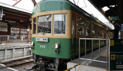 鎌倉から藤沢まで乗り降り自由！江ノ島電鉄一日乗車券「のりおりくん」でお得に写真映えスポットを訪れる
