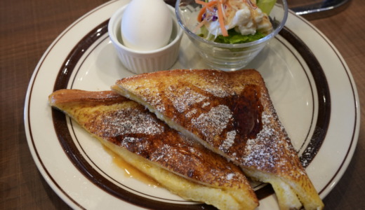 サンマルク系列のフルサービスカフェ！倉式珈琲店の「モーニング・フレンチトースト」を食べてみた