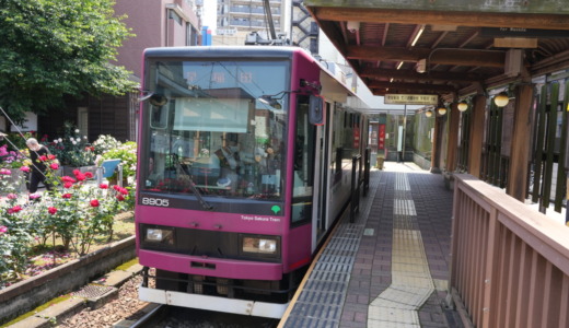 乗って楽しい都営交通！東京最後の路面電車「都電荒川線」と新交通システムの「日暮里・舎人ライナー」に乗車する