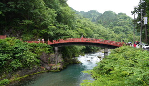 大谷川に架かる世界遺産日光の社寺の玄関口！山伏しか対岸に渡れない二荒山神社の「神橋」を見る