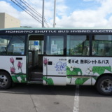 札幌から日帰りで豊平峡観光！定山渓観光案内所から無料送迎バスに乗って「豊平峡ダム電気バスのりば」へ