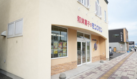 昔ながらの地元のケーキ店！駅から徒歩約5分にある「和洋菓子のモンブラン 斜里店」でお手頃価格のケーキを入手する