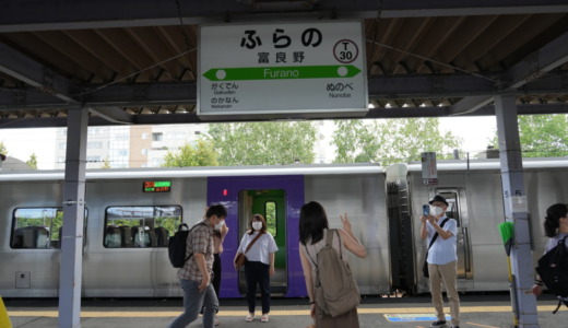 札幌から富良野が直通で約2時間！観光に便利な「特急フラノラベンダーエクスプレス（261系5000代）」に乗車する