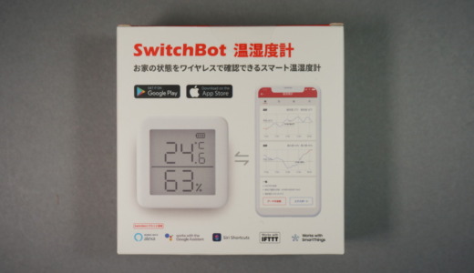 スマホで設置場所の記録を確認できる！SwitchBot「スマート温湿度計」レビュー