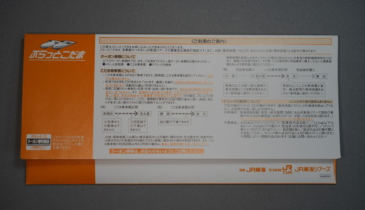 東海道新幹線に20%以上安く乗る方法！片道利用できる旅行プラン「ぷらっとこだま」を予約してみた