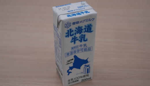 牛乳の生産ラインを見学する！約1時間の案内ツアーに参加して「雪印メグミルク札幌工場」を訪れる