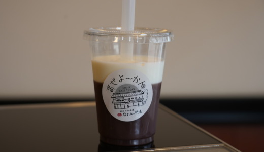 成田山参道にある栗羊羹が名物の老舗和菓子店！なごみの米屋總本店で飲むタイプ「まぜよ～かん」を食べる
