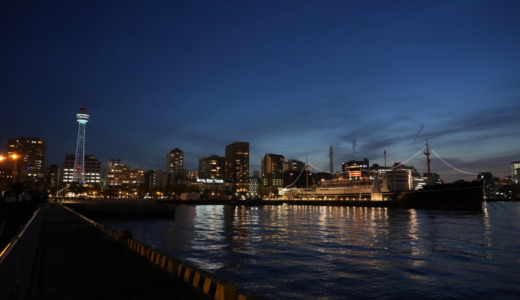 倉庫街を公園として整備した横浜夜景の名所！山下公園南側にある「山下埠頭岸壁」を訪れる