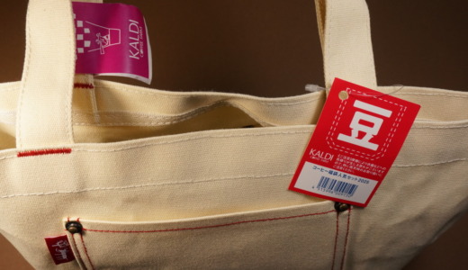 年々値上げが続いてついに2,500円！KALDI「コーヒー福袋人気セット2025」開封レポート