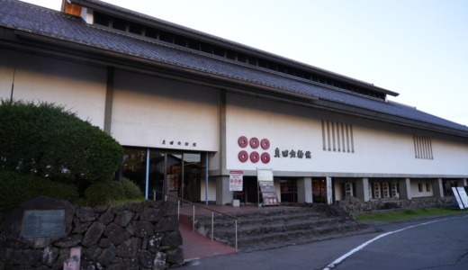 松代城跡からも近い地域博物館！藩主真田家の宝物を展示する「真田宝物館」を訪れる