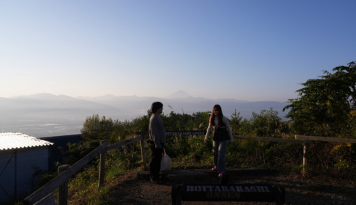 山梨県にある日帰り入浴できる露天風呂！日の出と富士見の名所「ほったらかし温泉」を訪れる