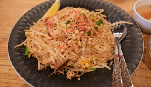 善光寺表参道にあるタイ料理店！ランチで米粉麺のパッタイが選べる「クルア パートーン」を訪れる
